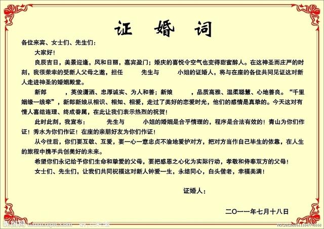 证婚词2022简短(男女青年是怎么谈恋爱的)