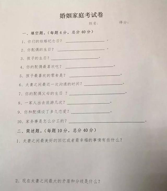 结婚考试题(当上公务员后是不是会特别开心)
