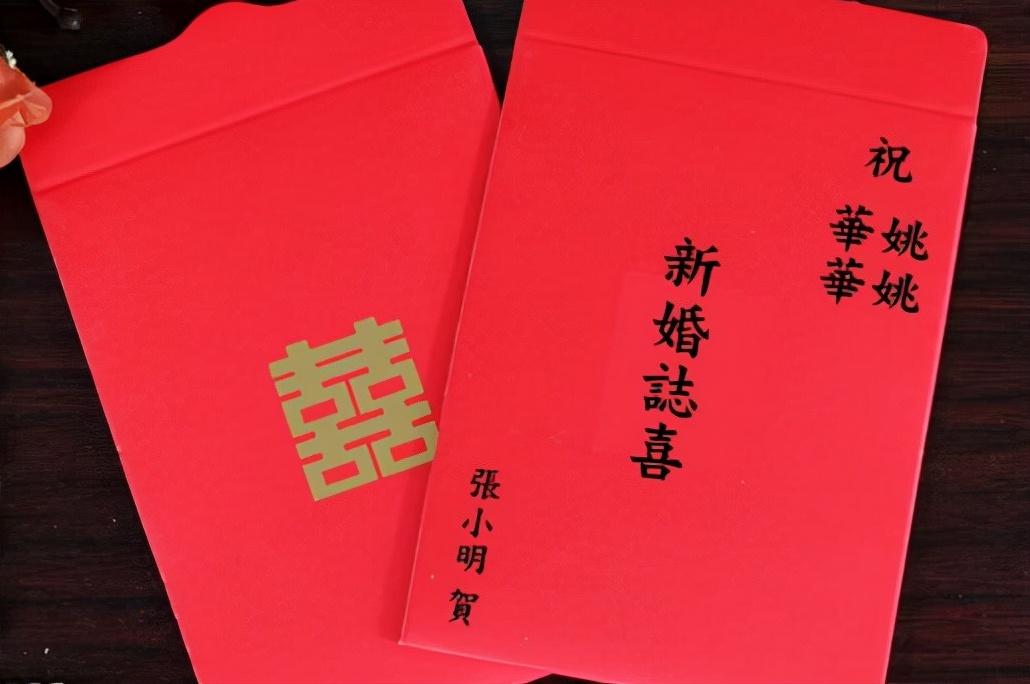 结婚礼金单怎么写(在红包上怎么写呢)