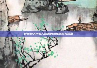 异性聊天中伤人话语的深度剖析与反思