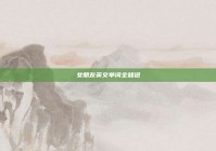 女朋友英文单词全知道