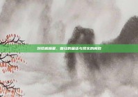 刘恺威杨幂，曾经的童话与现实的离散