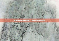 对闹伴娘事件的反思，文明与尊重的缺失