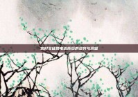 农村女征婚电话背后的贫穷与渴望