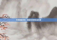 牛奶焦糖夫妇，甜蜜交织的生活乐章