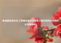 焦油罐检修安全,乙苯催化脱氢合成苯乙烯采用的反应器形式有哪两种?