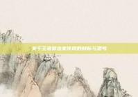 关于王祖贤出家传闻的剖析与思考