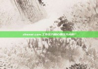 zhenai.com,工作压力和心理压力大时?