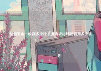 结婚五金一般要多少钱,在北方农村结婚要用多少钱