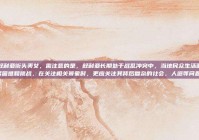 邂逅叙利亚街头美女，需注意的是，叙利亚长期处于战乱冲突中，当地民众生活面临诸多困难和挑战，在关注相关景象时，更应关注其背后复杂的社会、人道等问题。