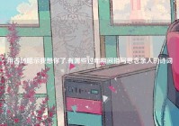 用古诗暗示我想你了,有哪些过年期间描写思念亲人的诗词