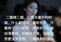 爷孙恋有望结婚能长久吗？知情人这样说！