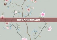 聊聊令人讨厌的聊天表情