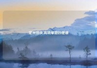 定州婚庆,高晓攀媳妇是谁