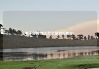 电子邮件地址,什么是邮箱地址?