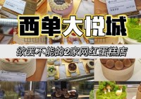 婚礼蛋糕去哪买比较好？这几家店口碑爆棚！