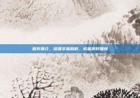 宜宾婚介，搭建幸福鹊桥，成就美好姻缘