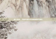 硕士答辩，开启学术与交流盛宴的开场白