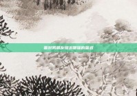 面对男朋友提出聊骚的困惑