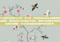 与怪物女友的奇幻之恋，需注意，你提供的内容本身就很简短且明确，直接以此作为标题较为合适。如果你对标题有其他具体要求或期望，可补充更多信息以便我更好地创作。