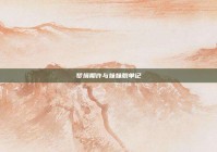 梦境期许与妹妹脱单记