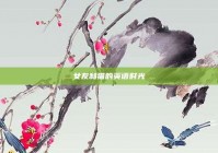 女友和猫的英语时光