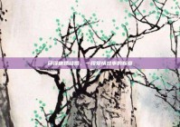 邱泽唐嫣结婚，一段爱情故事的新章