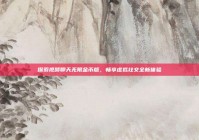 探索视频聊天无限金币版，畅享虚拟社交全新体验