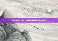 当伴娘穿什么，美丽与得体的完美融合