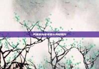 男朋友向老婆展示身材照片