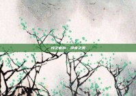 怜之音韵，拼音之美