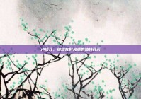 卢恬儿，绽放在时光里的独特芬芳