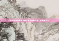 谈恋爱没话题怎么办？掌握这些方法，让爱更长久