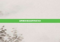 当男朋友提出培养我成为M