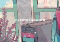 六月唯美文案短句,6月回顾文案