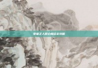 爱猫之人倾心畅谈全攻略