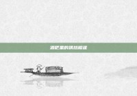 酒吧里的偶然相逢