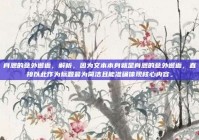 肖恩的意外邂逅，解析，因为文本本身就是肖恩的意外邂逅，直接以此作为标题最为简洁且能准确体现核心内容。