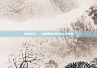 张震结婚，一场低调而美好的人生新章