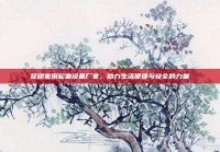 昆明家用起重设备厂家，助力生活便捷与安全的力量