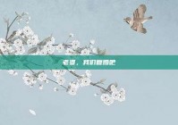 老婆，我们复婚吧