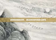 越南新娘相亲网，复杂背后的真相与思考