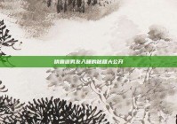 哄霸道男友入睡的秘籍大公开