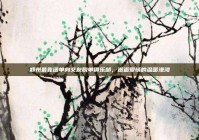 郑州最靠谱单身交友脱单俱乐部，邂逅爱情的温暖港湾