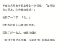 前男友有新欢了别慌，如果前男友有女朋友了怎么挽回？