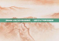 当新娘穿上自己设计的全粉婚纱，一场梦幻与个性的交融盛宴