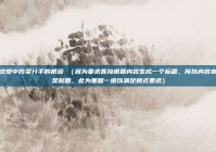 解析恋爱中吵架分手的根源 （因为要求直接根据内容生成一个标题，所以内容本身就是标题，此为重复一遍以满足格式要求）