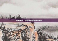 脱单魔法，探寻专属你的爱情密钥