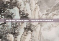 网约车取消订单被威胁系翻拍，网络虚假信息背后的真相探寻