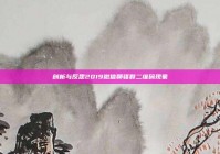 剖析与反思2019微信聊骚群二维码现象